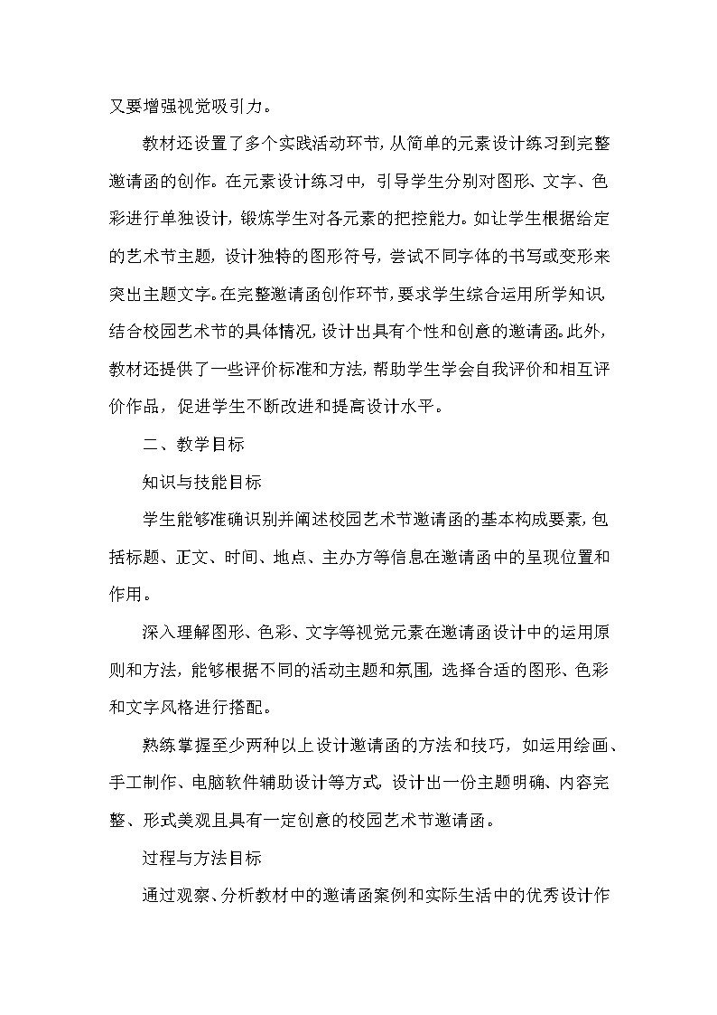 人教版（2024）初中美术七年级下册第三单元第二课《盛情邀约》教学设计及反思第2页