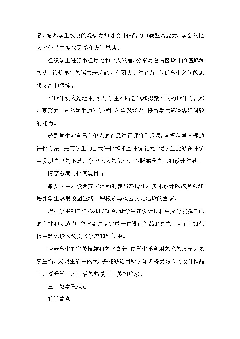人教版（2024）初中美术七年级下册第三单元第二课《盛情邀约》教学设计及反思第3页