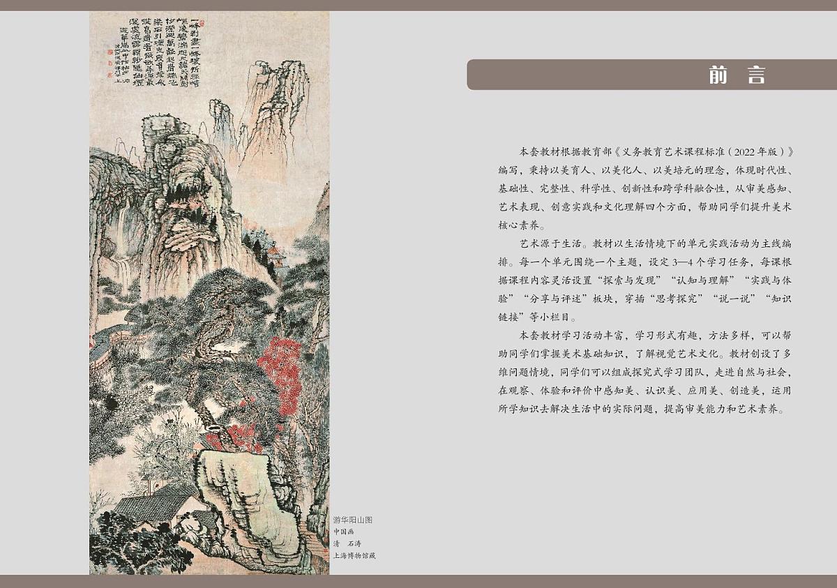 初中艺术·美术桂美版八年级下册 电子教材第3页