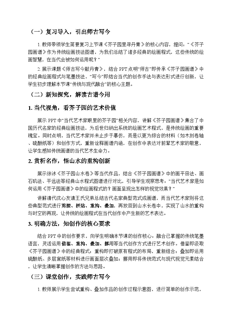 2.4师古写今献丹青 教学设计-苏少版初中美术八年级下册第2页