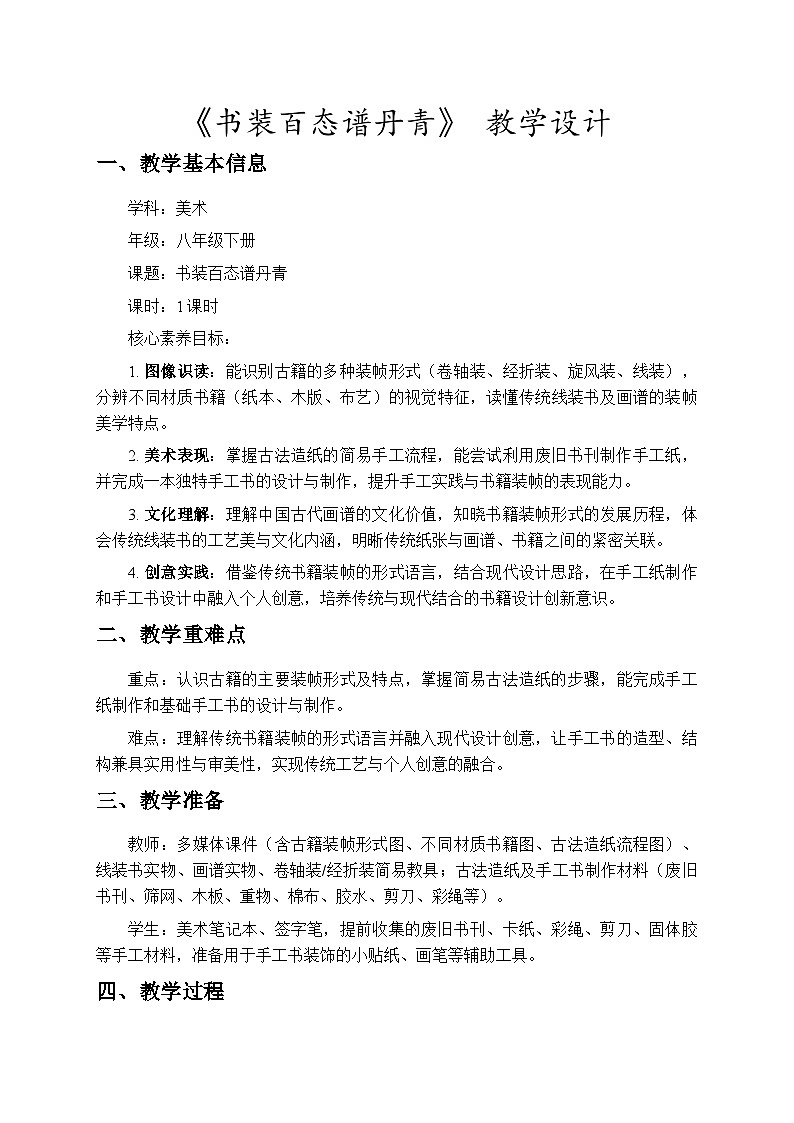 2.6书装百态谱丹青 教学设计-苏少版初中美术八年级下册第1页