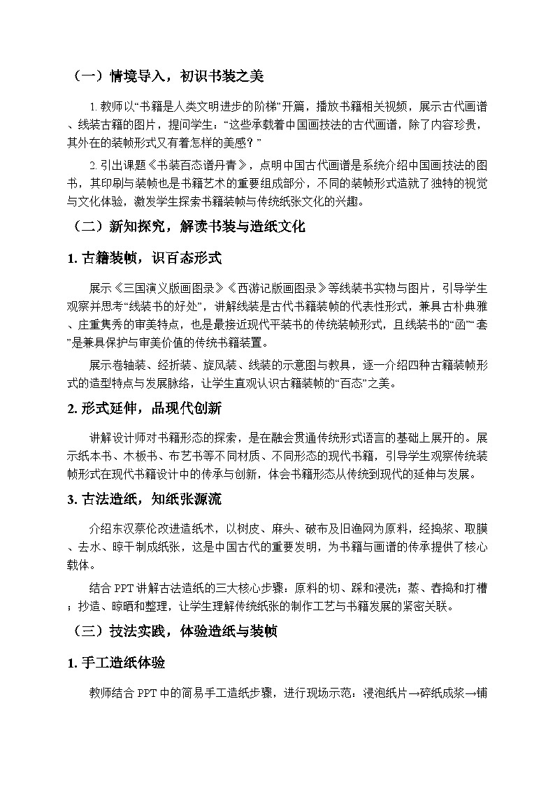 2.6书装百态谱丹青 教学设计-苏少版初中美术八年级下册第2页