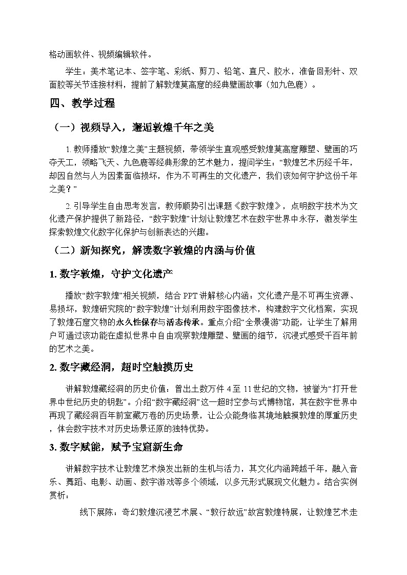 3.8数字敦煌 教学设计-苏少版初中美术八年级下册第2页