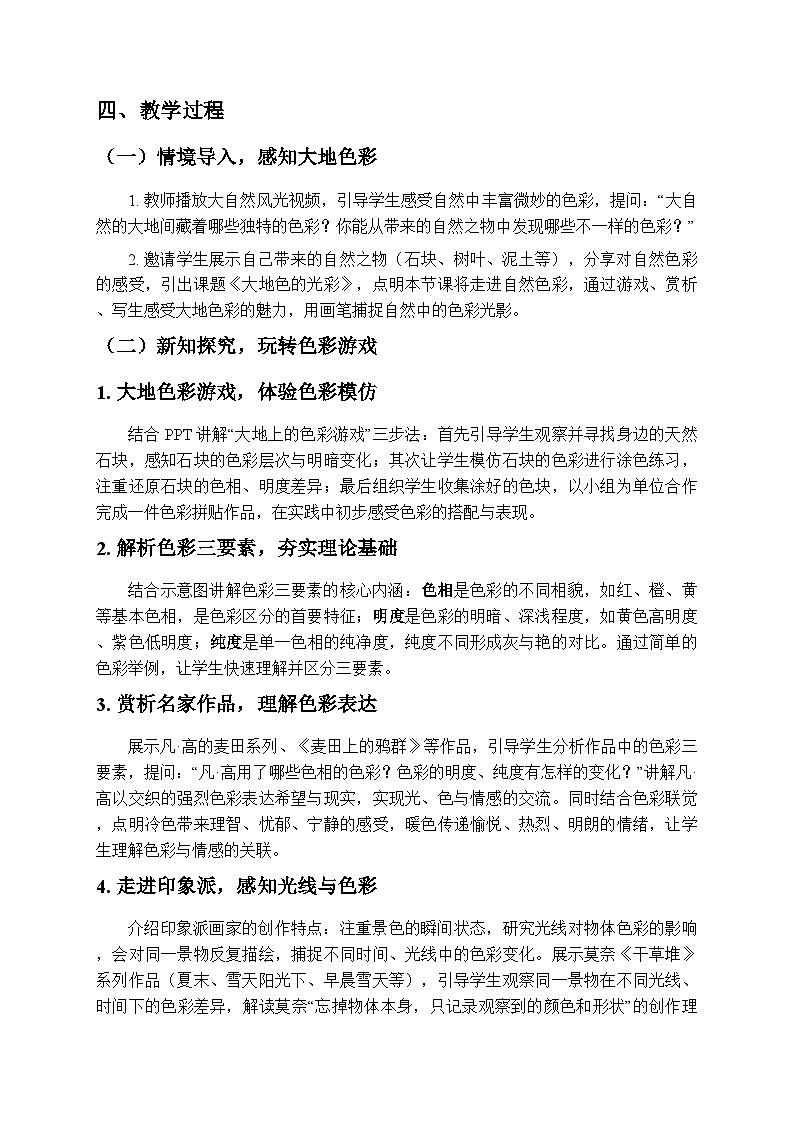 3.9大地色的光彩 教学设计-苏少版初中美术八年级下册第2页