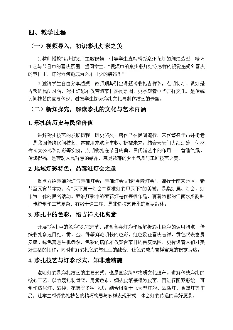 3.10彩扎吉祥 教学设计-苏少版初中美术八年级下册第2页
