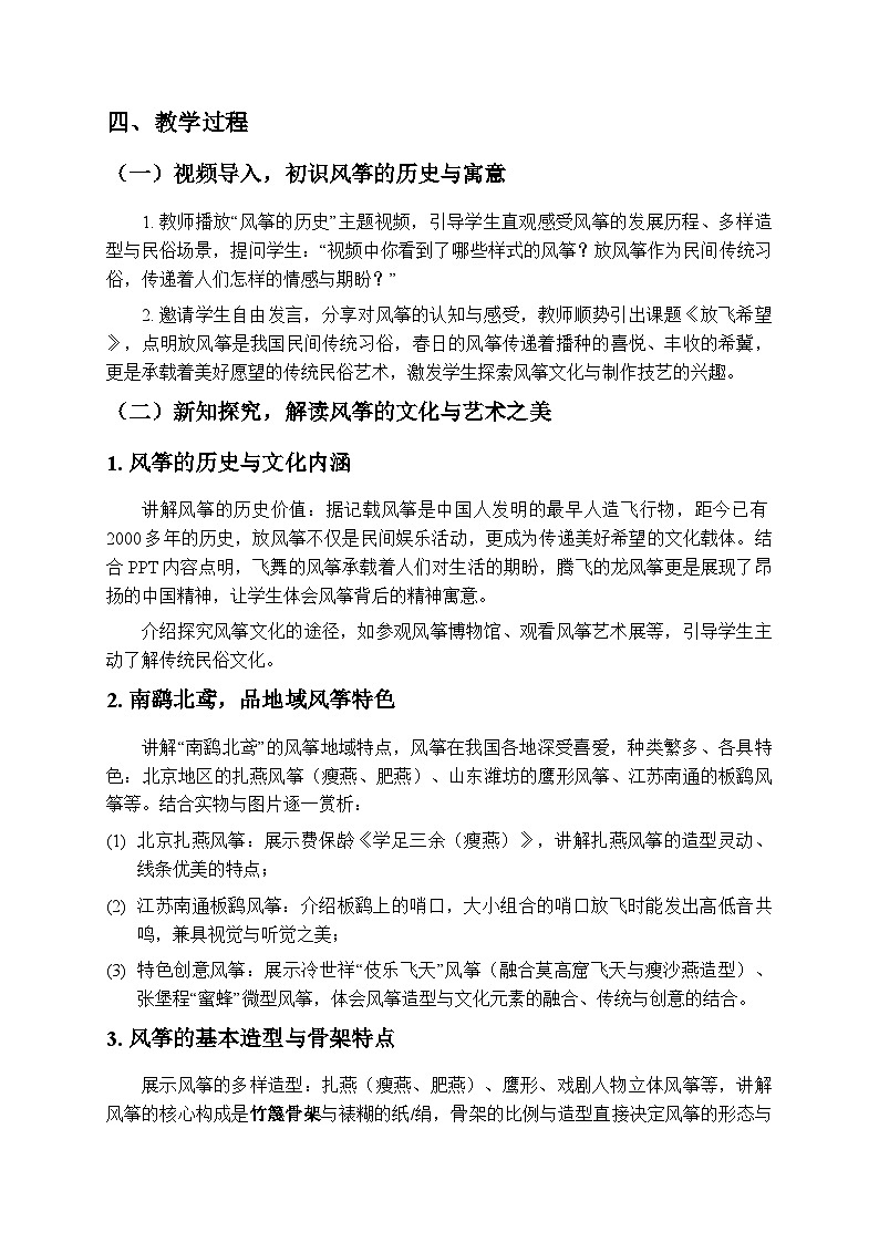 3.11放飞希望 教学设计-苏少版初中美术八年级下册第2页