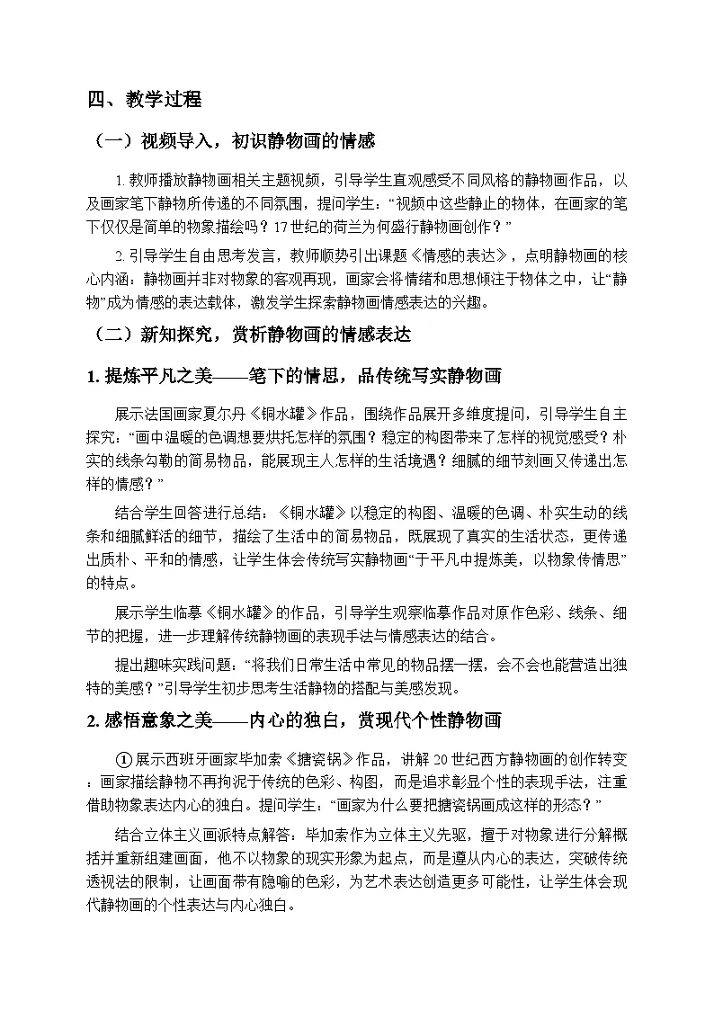 5.13情感的表达 教学设计-苏少版初中美术八年级下册第2页