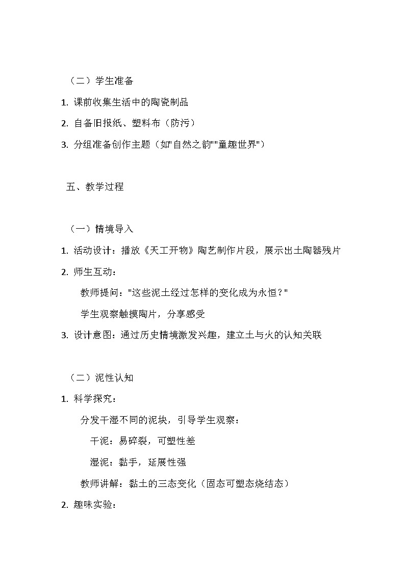 桂美版（2024）初中美术七年级下册第一单元第2 课《手与泥的对话》教学设计及反思第3页