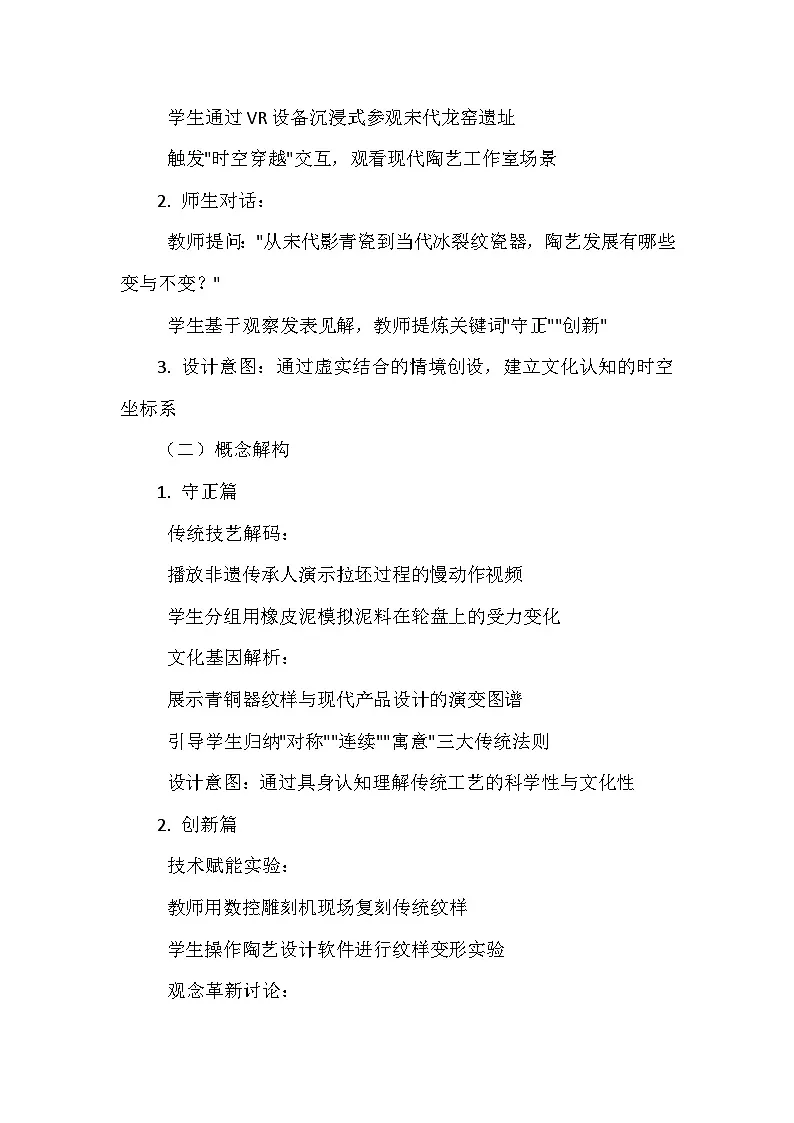 第一单元第3 课《守正创新》教学设计-2025-2026学年桂美版（2024）初中美术七年级下册第3页