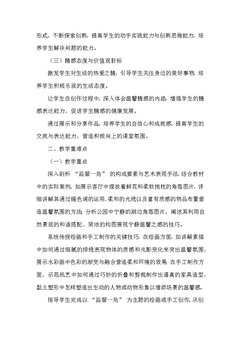 第二单元第二课《温馨一角》教学设计-2025-2026学年桂美版（2024）初中美术七年级下册第2页