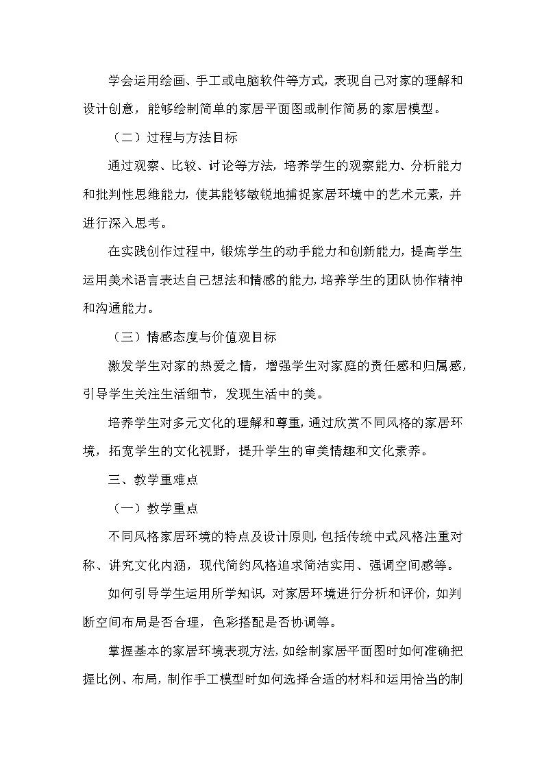 第二单元第三课《我们的家》教学设计-2025-2026学年桂美版（2024）初中美术七年级下册第2页