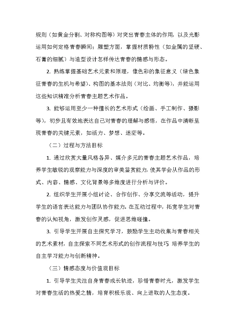 第三单元第一课《我的青着启航啦》教学设计-2025-2026学年桂美版（2024）初中美术七年级下册第2页