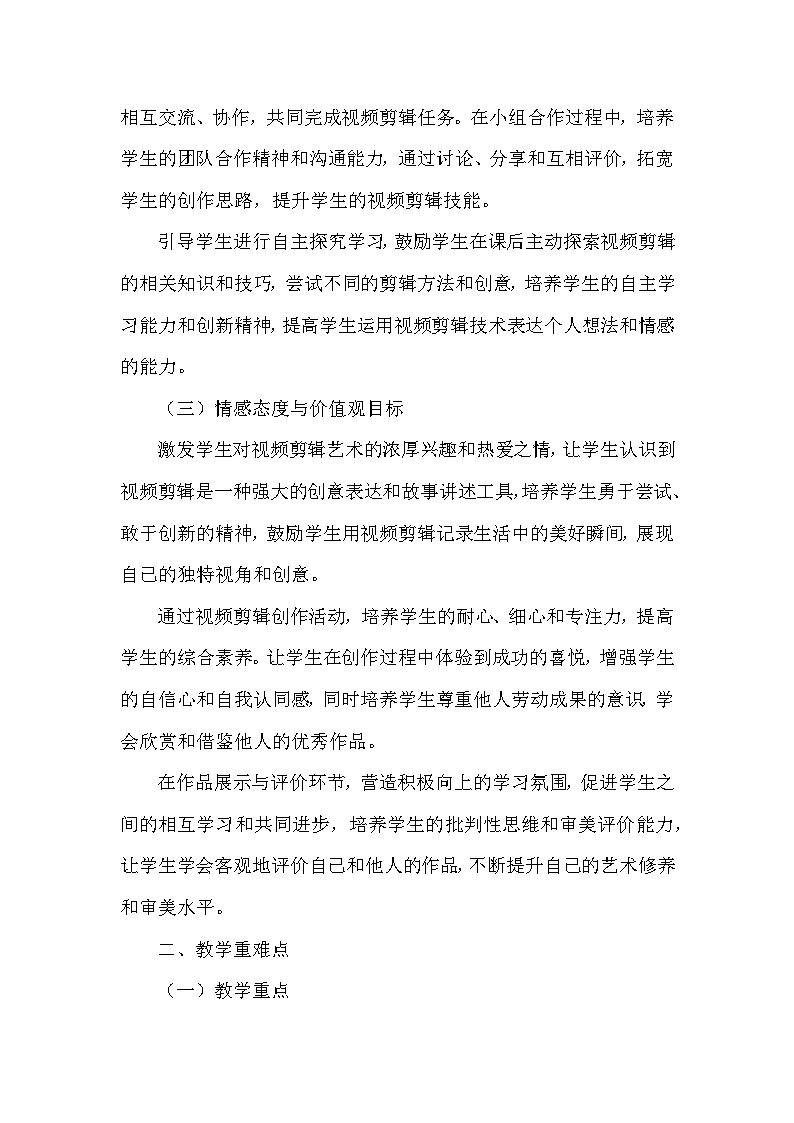 桂美版（2024）初中美术七年级下册第三单元第3 课《剪辑故事》教学设计及反思第2页