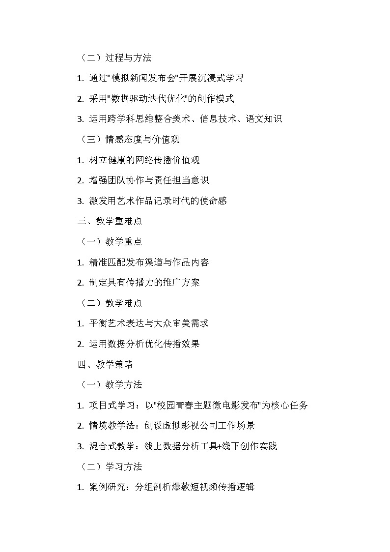 第三单元第四课《微电影发布会》教学设计-2025-2026学年桂美版（2024）初中美术七年级下册第2页