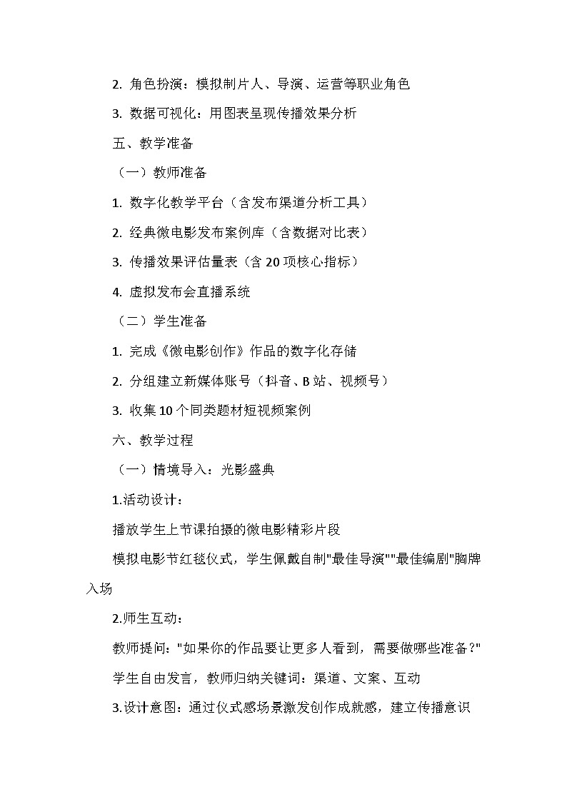 第三单元第四课《微电影发布会》教学设计-2025-2026学年桂美版（2024）初中美术七年级下册第3页