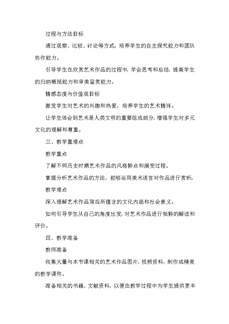 第1单元第2课《艺术的足迹》教学设计-2025-2026学年沪教版（2024）初中美术七年级下册第2页