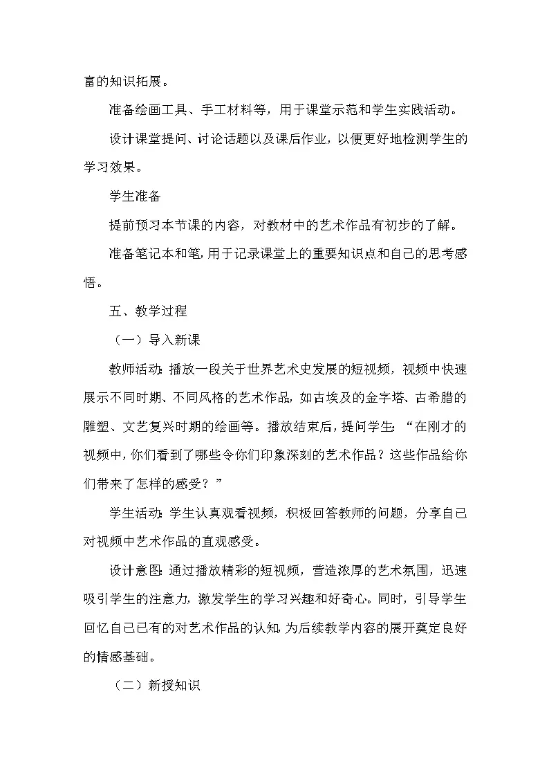 第1单元第2课《艺术的足迹》教学设计-2025-2026学年沪教版（2024）初中美术七年级下册第3页