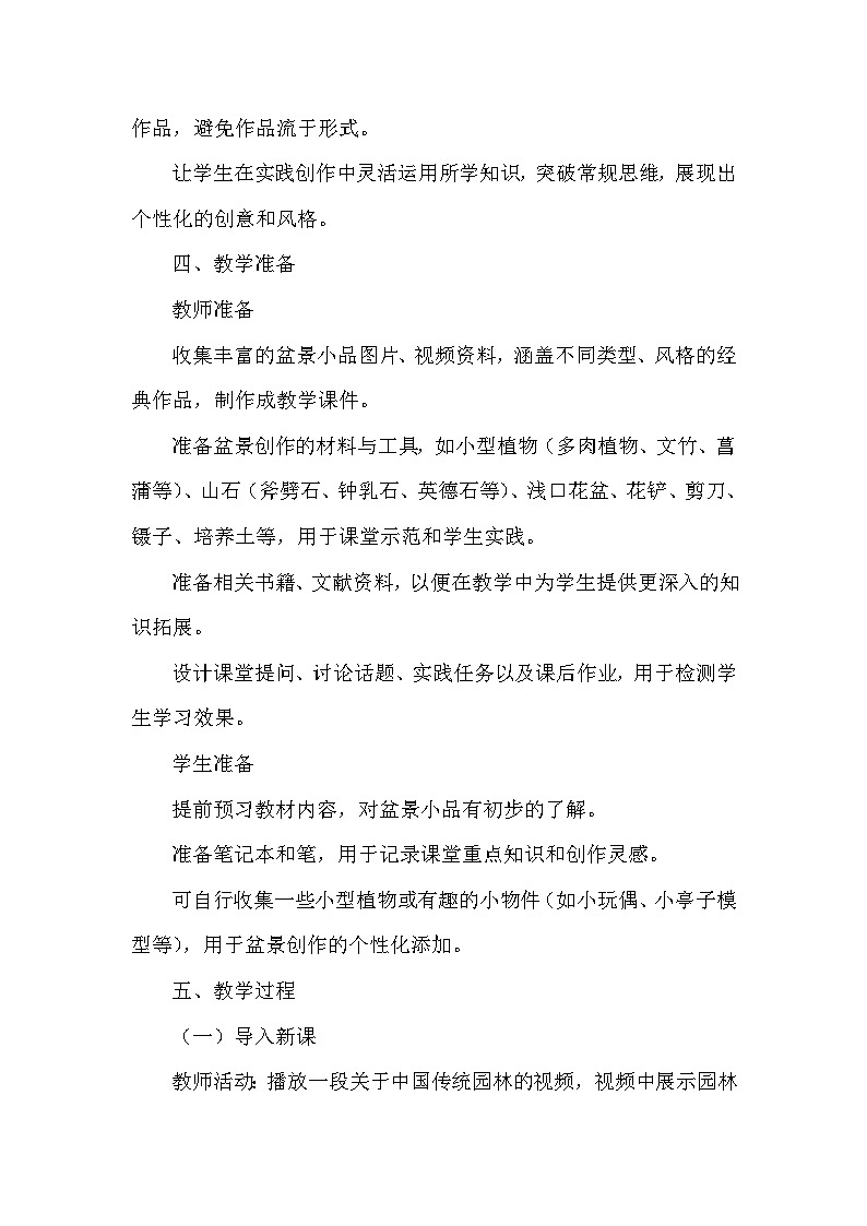 第3单元第2课《盆景小品》教学设计-2025-2026学年沪教版（2024）初中美术七年级下册第3页
