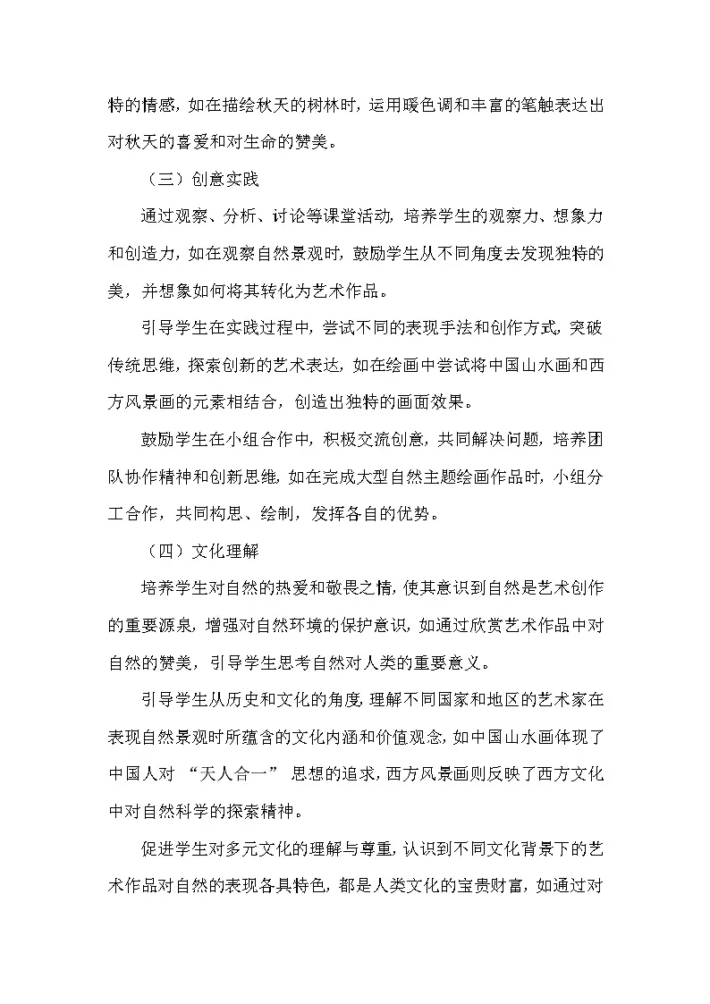 第二单元第一课《观照自然》教学设计- 2025-2026学年人美版（2024）初中美术七年级下册第2页