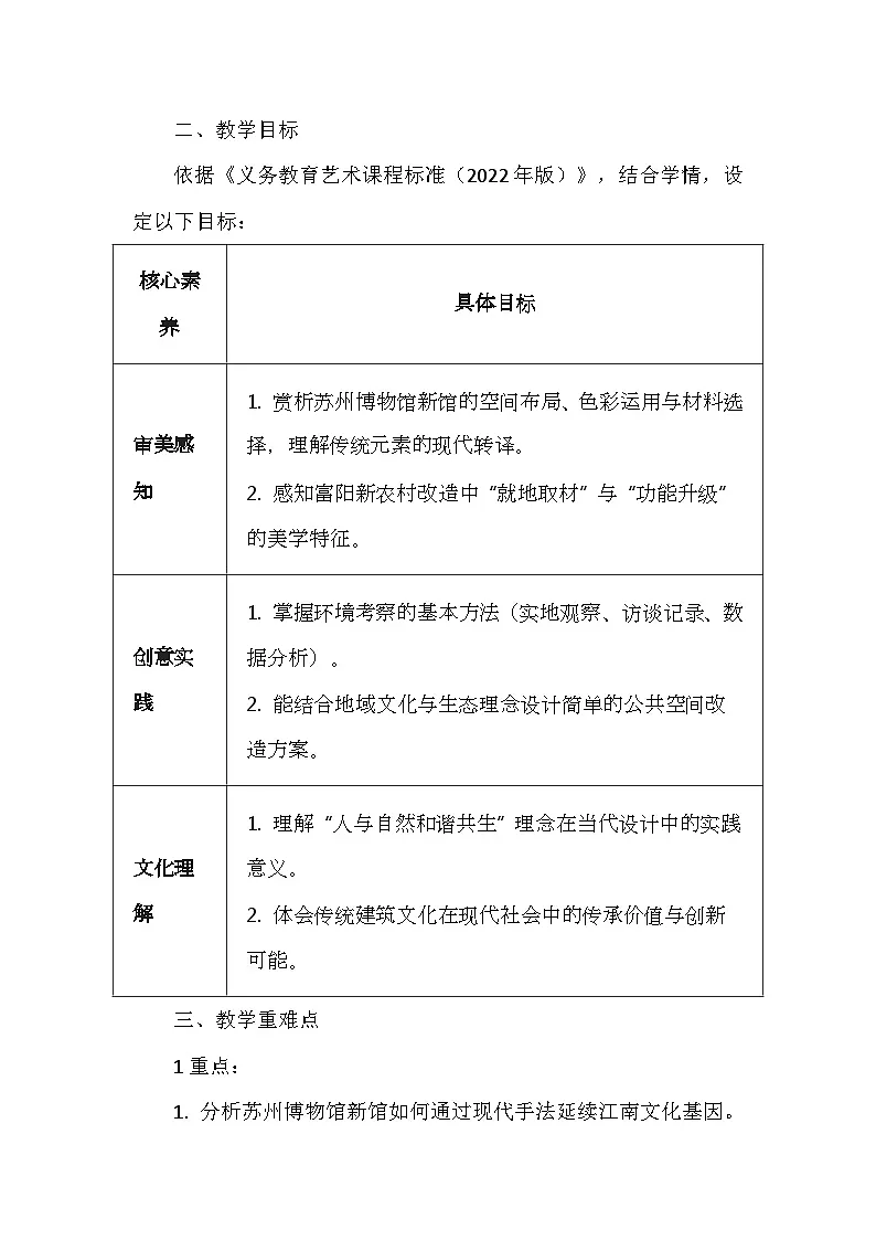 第三单元第二课《和谐的环境》教学设计-2025-2026学年人美版（2024）初中美术七年级下册第2页