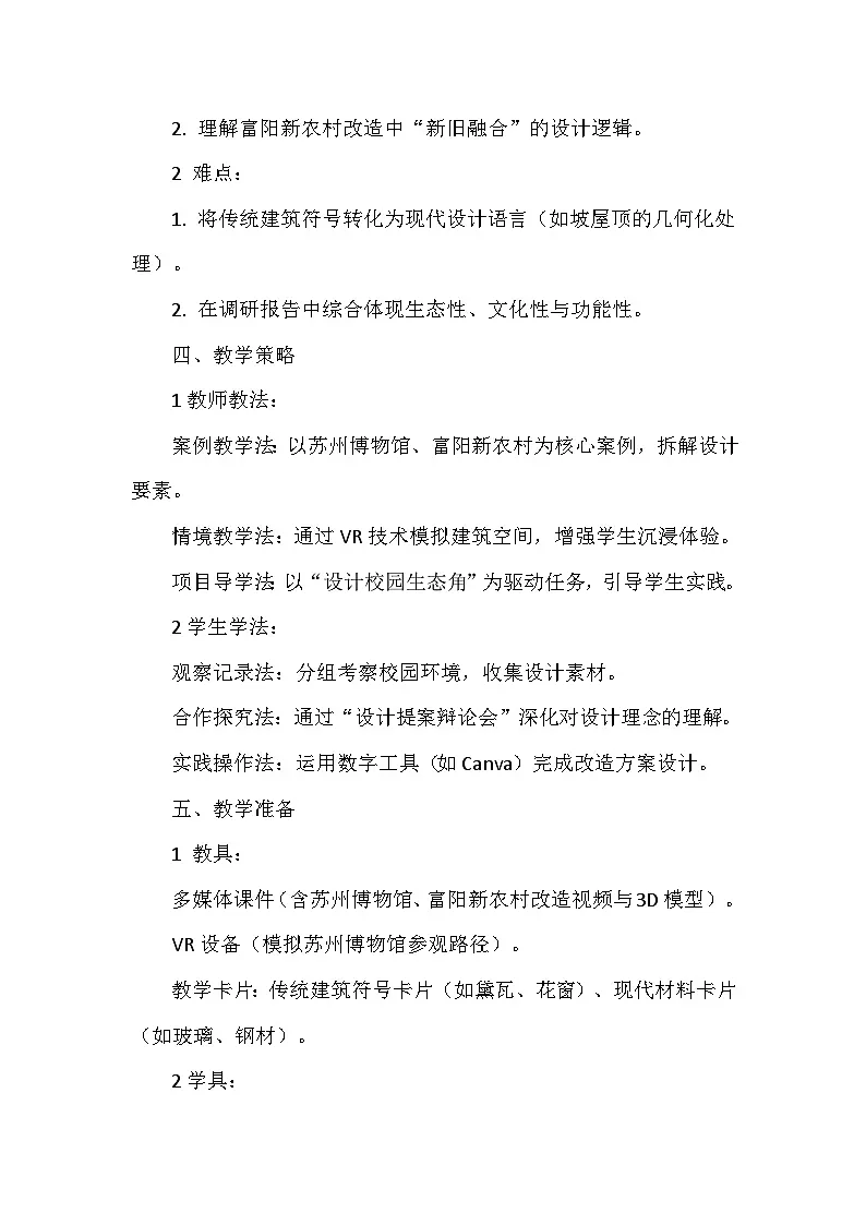 第三单元第二课《和谐的环境》教学设计-2025-2026学年人美版（2024）初中美术七年级下册第3页