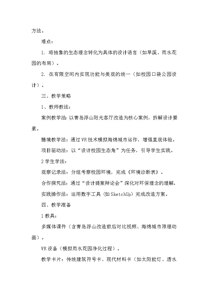 第三单元第三课《宜人的设计》教学设计-2025-2026学年人美版（2024）初中美术七年级下册第2页