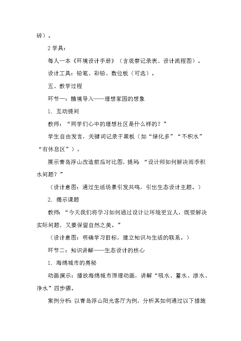 第三单元第三课《宜人的设计》教学设计-2025-2026学年人美版（2024）初中美术七年级下册第3页