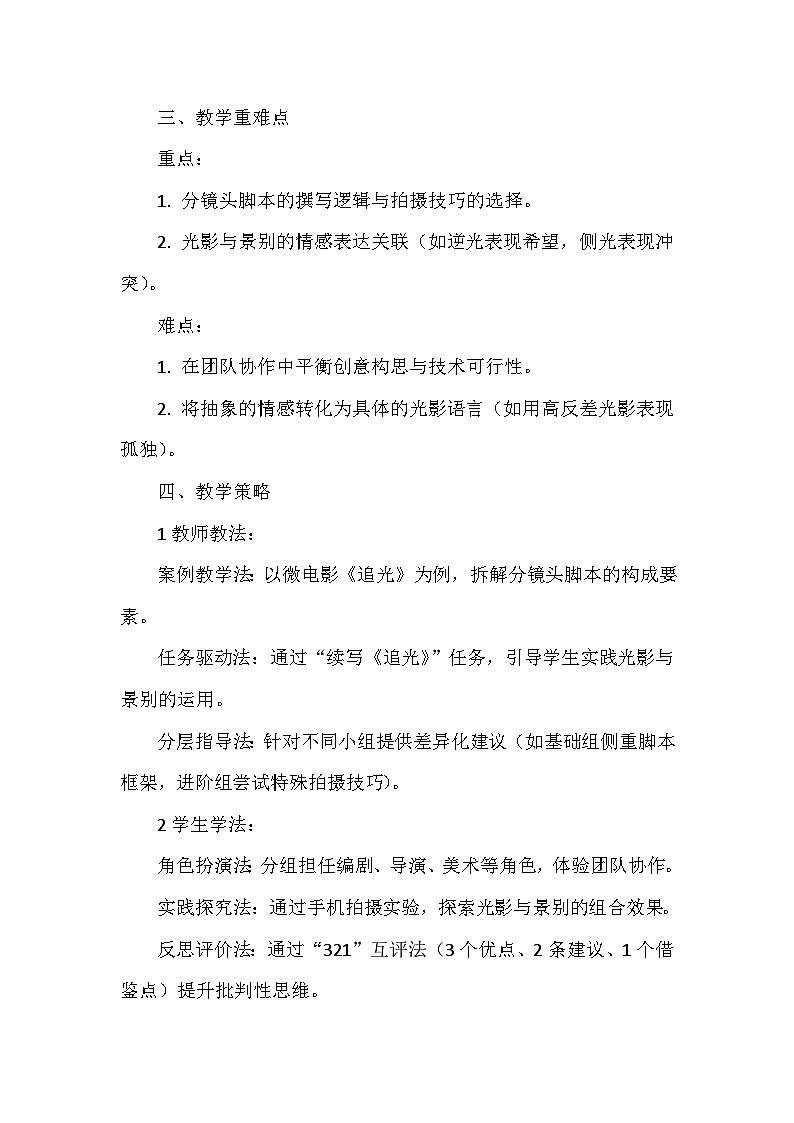 第五单元第二课《校园光影》教学设计-2025-2026学年人美版（2024）初中美术七年级下册第2页