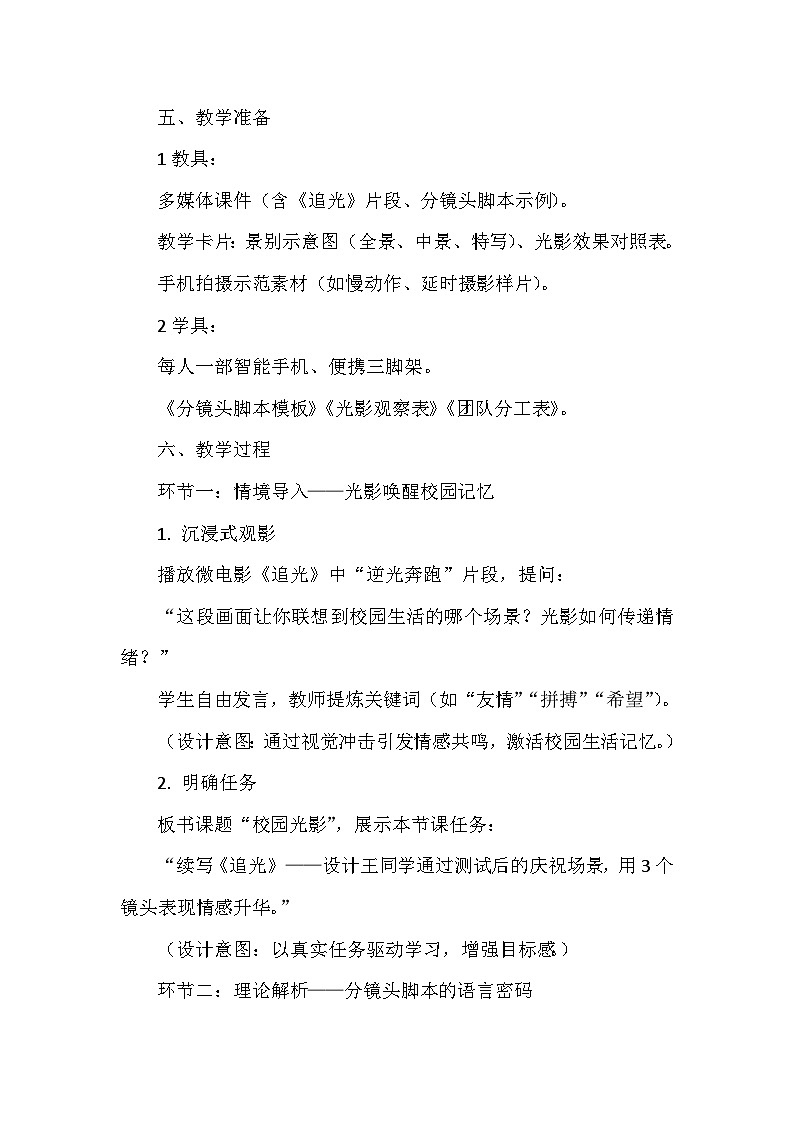 第五单元第二课《校园光影》教学设计-2025-2026学年人美版（2024）初中美术七年级下册第3页
