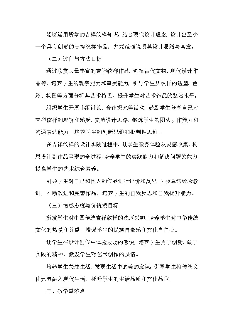 第一单元《1 吉祥纹样》教学设计-2025-2026学年辽海版（2024）初中美术七年级下册第2页