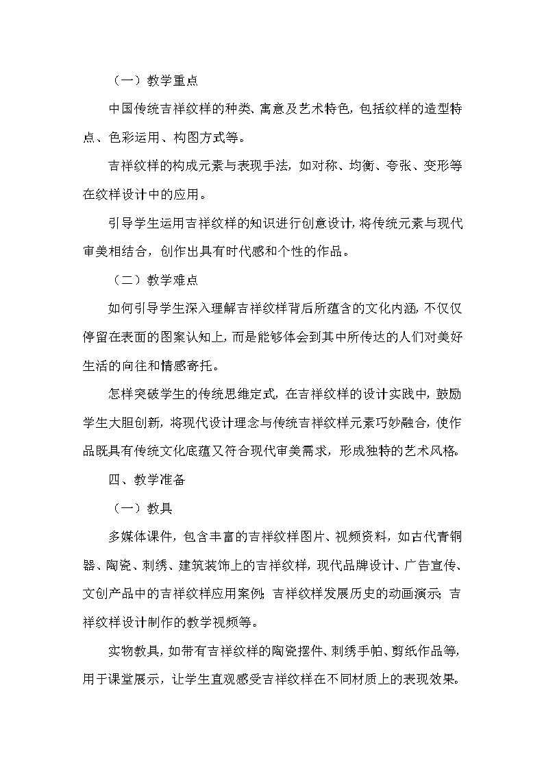 第一单元《1 吉祥纹样》教学设计-2025-2026学年辽海版（2024）初中美术七年级下册第3页
