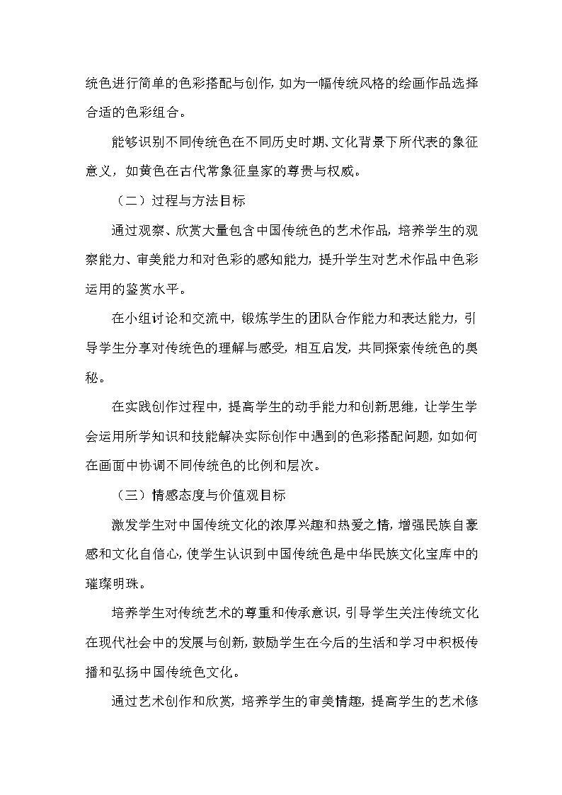 第一单元《2 中国传统色》教学设计-2025-2026学年辽海版（2024）初中美术七年级下册第2页