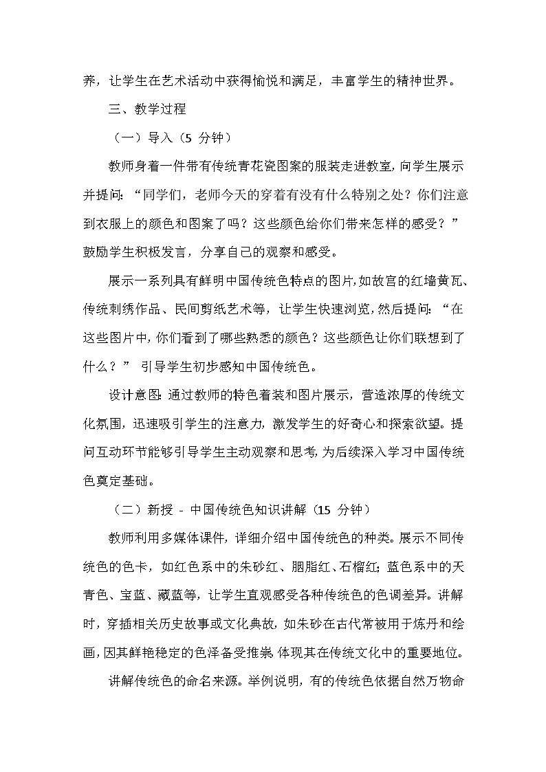 第一单元《2 中国传统色》教学设计-2025-2026学年辽海版（2024）初中美术七年级下册第3页