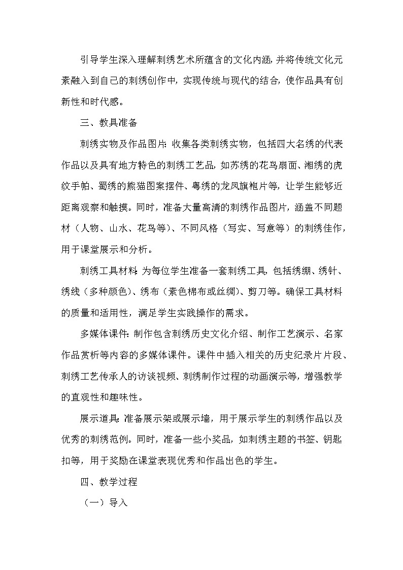 第一单元《3 刺绣的传承》教学设计-2025-2026学年辽海版（2024）初中美术七年级下册第3页