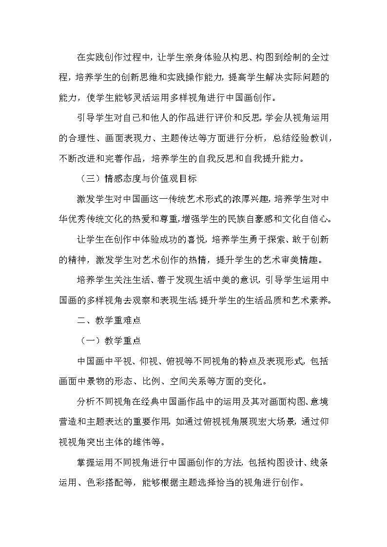 第二单元《1 多样的视角》教学设计-2025-2026学年辽海版（2024）初中美术七年级下册第2页
