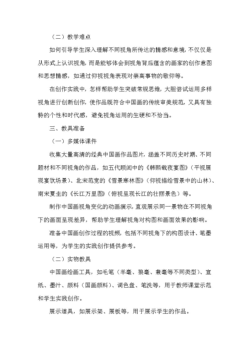 第二单元《1 多样的视角》教学设计-2025-2026学年辽海版（2024）初中美术七年级下册第3页