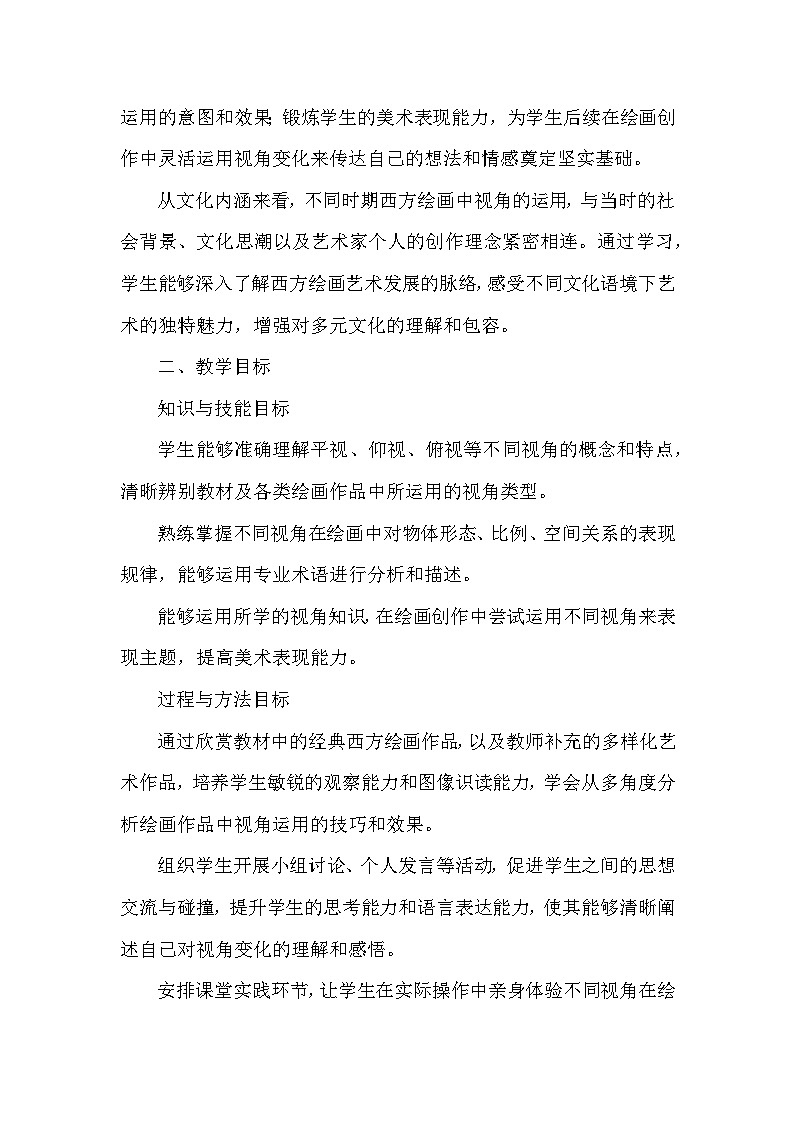 第三单元《1 视角的变化》教学设计-2025-2026学年辽海版（2024）初中美术七年级下册第2页