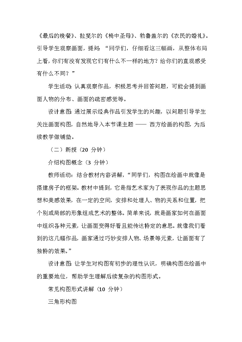 第三单元《3 西方绘画的构图》教学设计-2025-2026学年辽海版（2024）初中美术七年级下册第3页