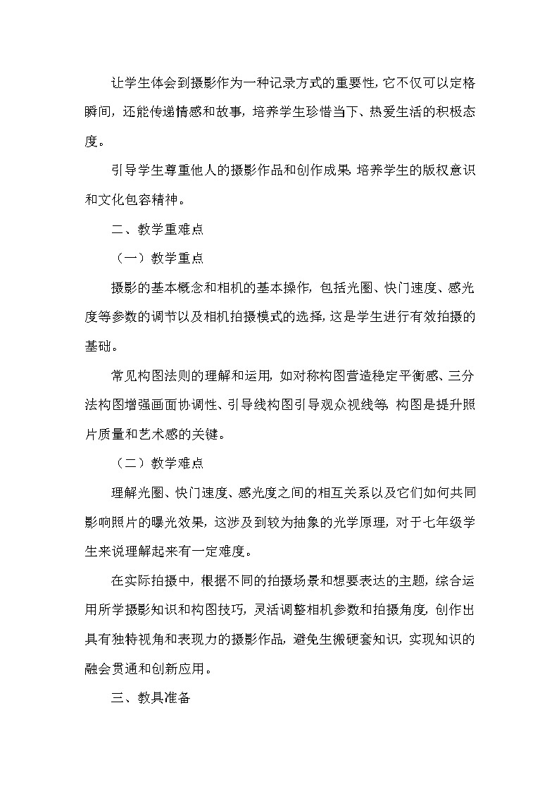第四单元《1 记录瞬间》教学设计-2025-2026学年辽海版（2024）初中美术七年级下册第2页