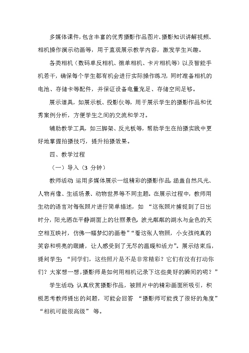 第四单元《1 记录瞬间》教学设计-2025-2026学年辽海版（2024）初中美术七年级下册第3页