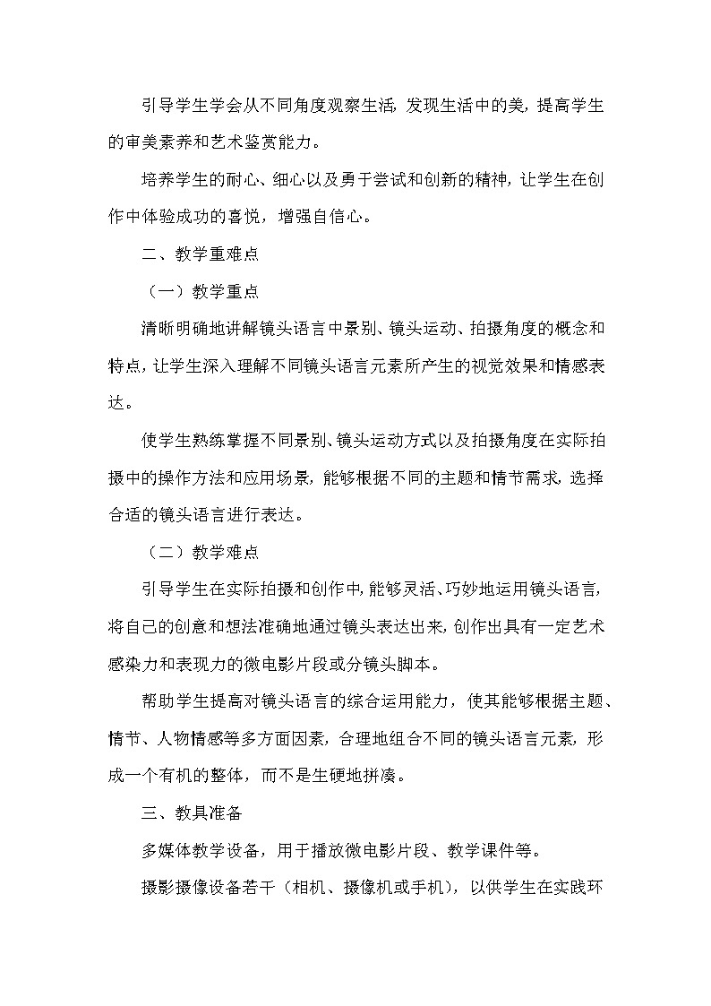 第四单元《2 镜头语言》教学设计-2025-2026学年辽海版（2024）初中美术七年级下册第2页