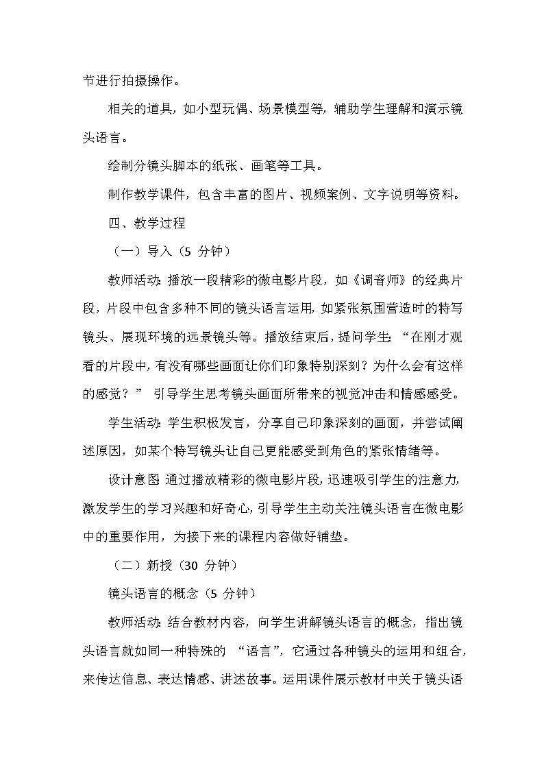 第四单元《2 镜头语言》教学设计-2025-2026学年辽海版（2024）初中美术七年级下册第3页