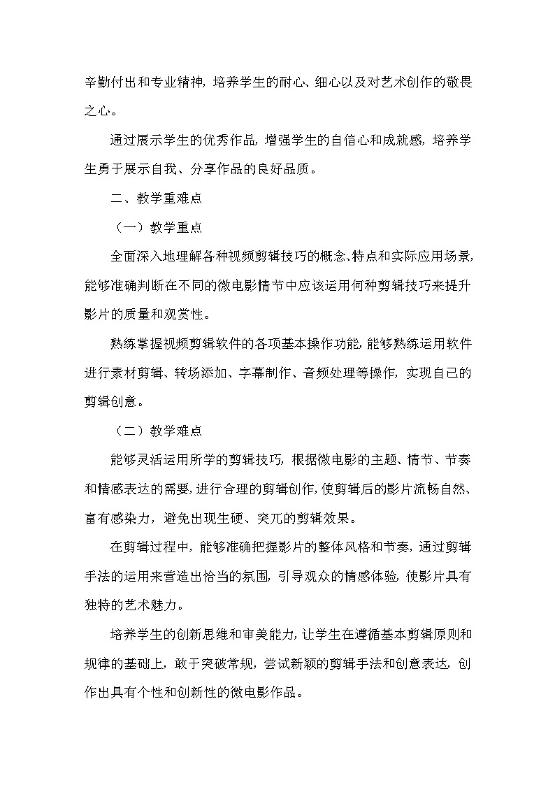 第四单元《3剪辑》教学设计-2025-2026学年辽海版（2024）初中美术七年级下册第2页
