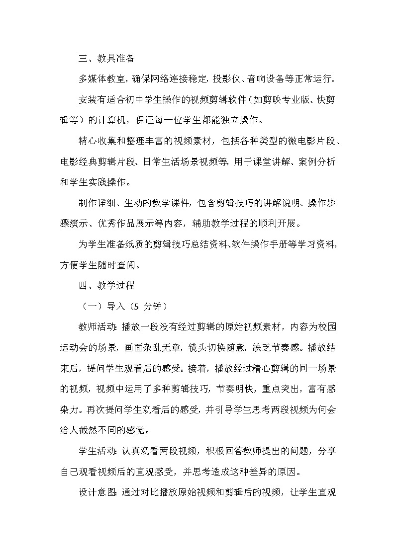 第四单元《3剪辑》教学设计-2025-2026学年辽海版（2024）初中美术七年级下册第3页