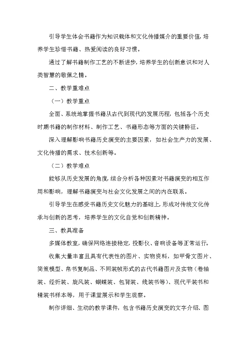 第五单元《1 书的历史》教学设计-2025-2026学年辽海版（2024）初中美术七年级下册第2页