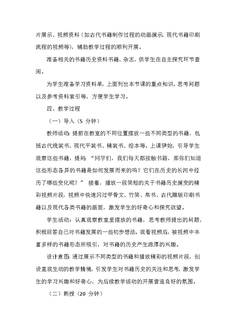 第五单元《1 书的历史》教学设计-2025-2026学年辽海版（2024）初中美术七年级下册第3页
