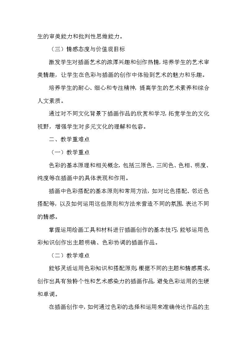 第五单元《3 色彩与插画》教学设计-2025-2026学年辽海版（2024）初中美术七年级下册第2页