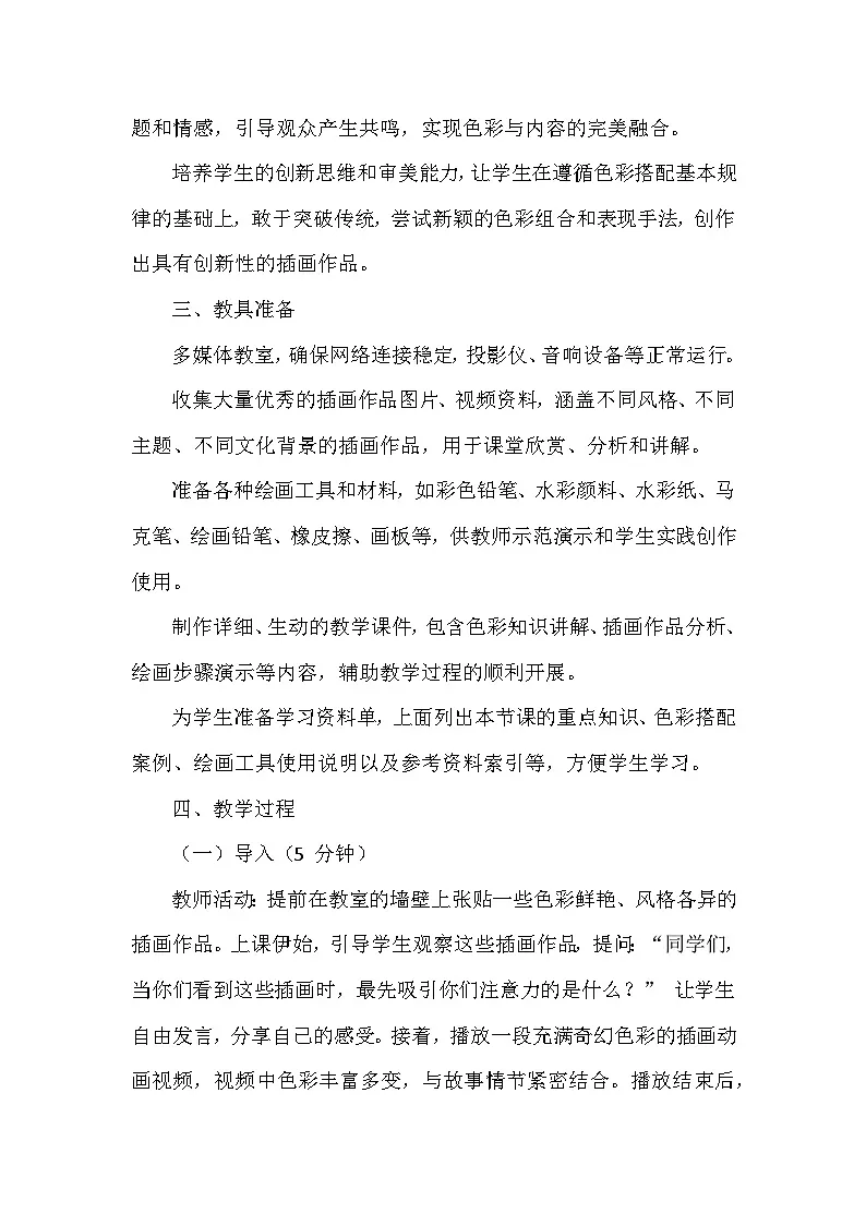 第五单元《3 色彩与插画》教学设计-2025-2026学年辽海版（2024）初中美术七年级下册第3页