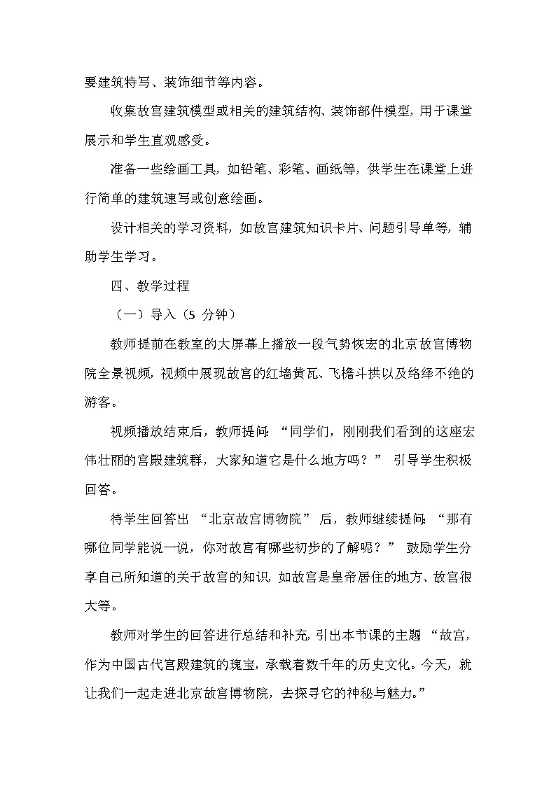 《北京故宫博物院》教学设计-2025-2026学年辽海版（2024）初中美术七年级下册第3页