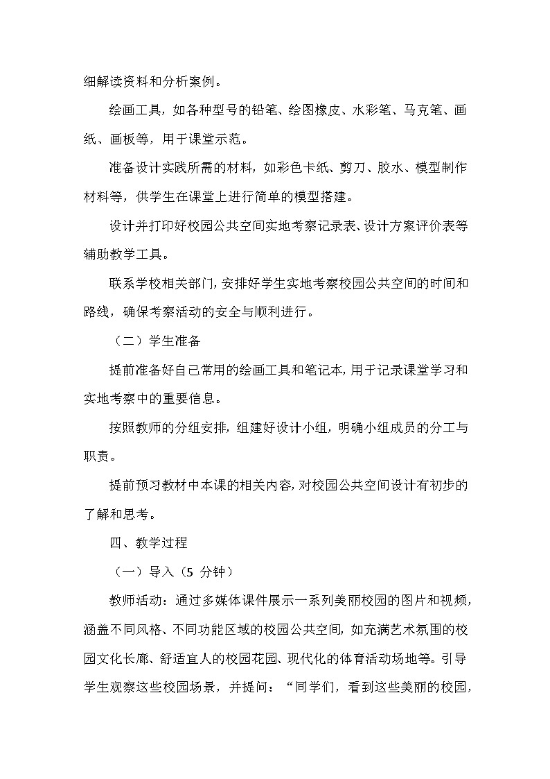第4单元第3课《让校园更美丽》教学设计-2025-2026学年冀美版（2024）初中美术七年级下册第3页